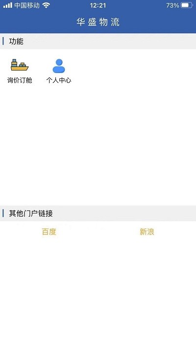 华盛物流官方版 华盛物流app下载