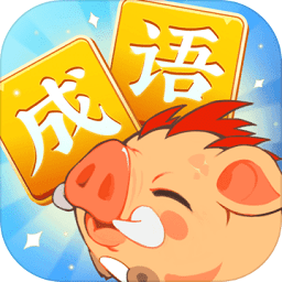 成语大侠欢乐版最新版