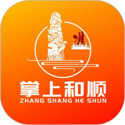 掌上和顺官方版