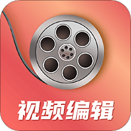 短视频剪辑制作大师app(改名爱剪辑)