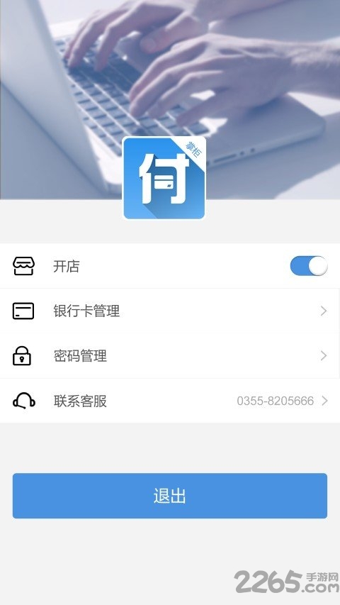 信用付掌柜app 信用付掌柜手机版