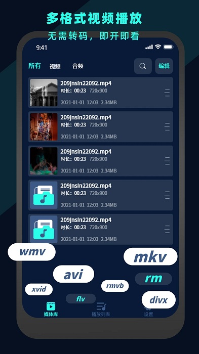 万能视频高清播放器app 万能视频高清播放器软件