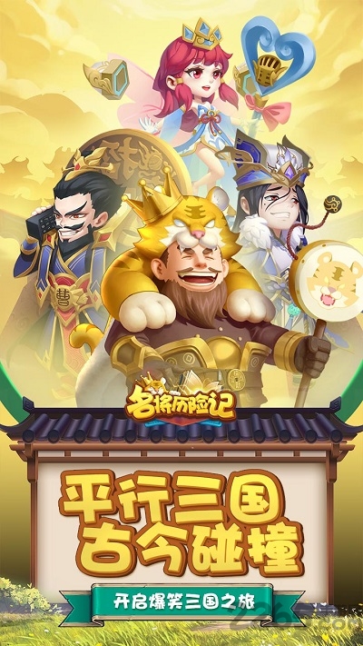 名将历险记最新版