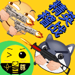 精英稽战手机版