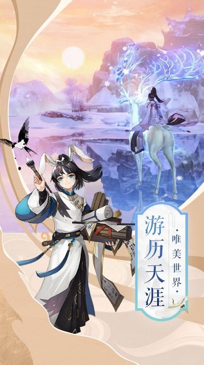 天涯山河令游戏官方版 天涯山河令手游下载