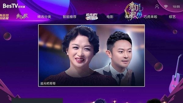 百视通tv版app免费 bestv百视通电视版