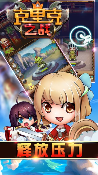 克里克之战游戏下载