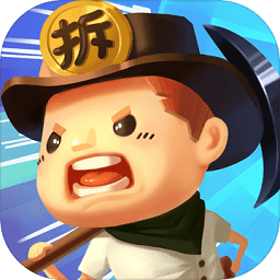 跟我去拆家正式版