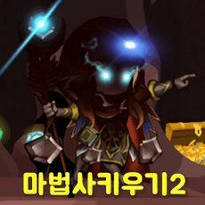 培养魔法师2手游