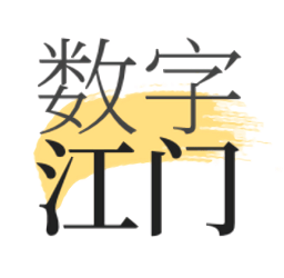数字江门app