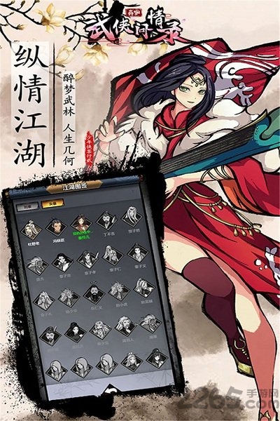 武侠问情录百度游戏下载