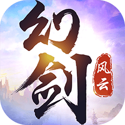 幻剑风云变态版手游