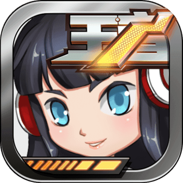 王者别嚣张红包版