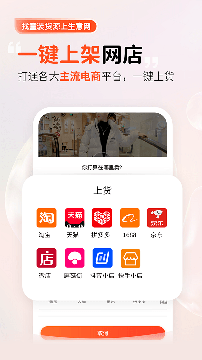 童装货源app 童装货源一手货源下载