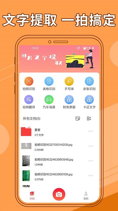 图片文字提取器良君版软件 图片文字提取器良君版下载