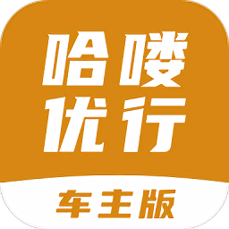 哈喽优行车主版