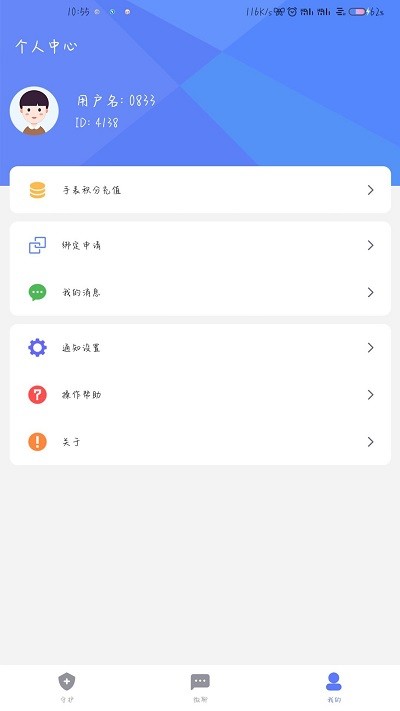 沐沐守护app 沐沐守护手机版下载