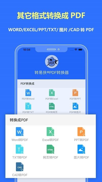 转易侠pdf转换器app下载