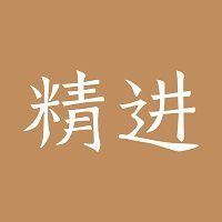 精进学堂官方版