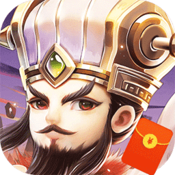 霸王雄心红包版