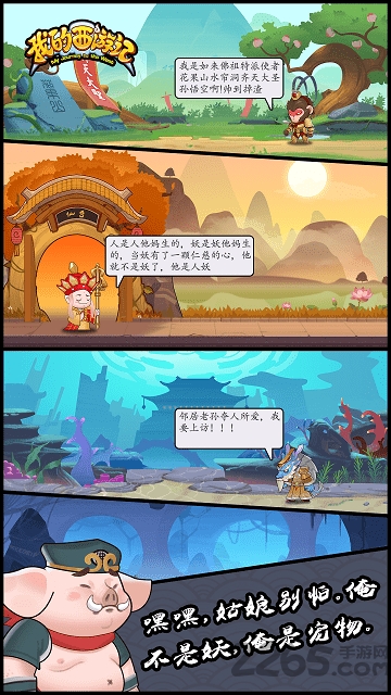 我的西游记手机版 我的西游记游戏