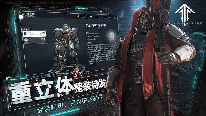 灵笼火种bilibili版 灵笼火种b服下载