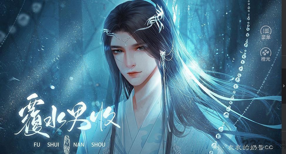 覆水男收橙光游戏 覆水男收橙光手游下载