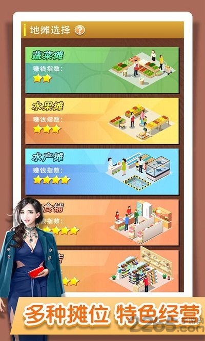 夜市大亨最新版 夜市大亨安卓版下载