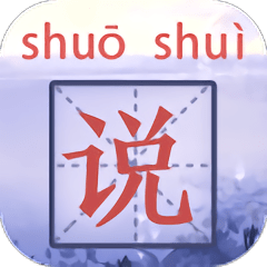 开心多音字游戏