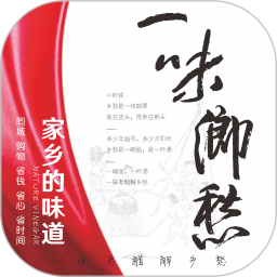 一味乡愁免费版