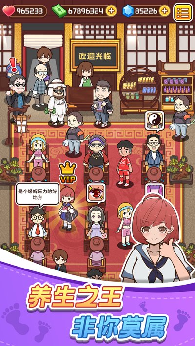 欢乐洗脚城游戏 欢乐洗脚城手机版