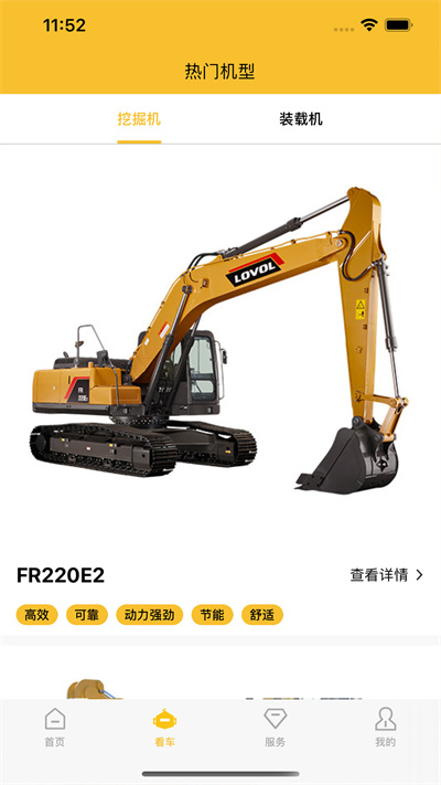 智能雷沃官方版 智能雷沃app下载