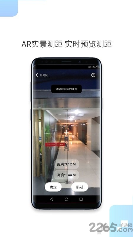 一键测距软件 一键测距app下载