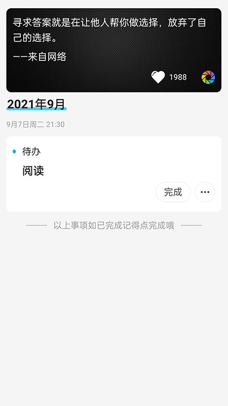 非非简记app 非非简记软件下载
