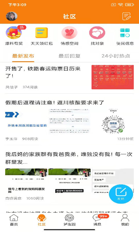 泸州那点事app 泸州那点事官方下载安装