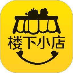楼下小店官方版