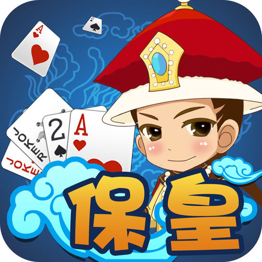 多乐保皇老版本