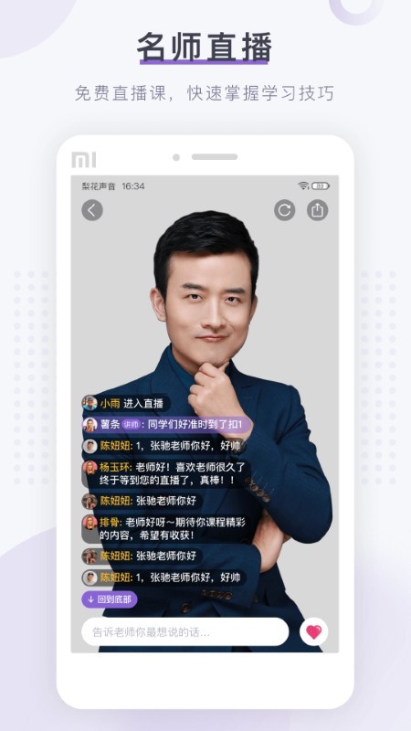 梨花声音研修院app 梨花声音研修院学习软件下载