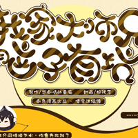 我家大师兄脑子有坑修改版