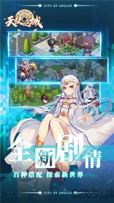 天使之城荣耀手游 天使之城荣耀游戏下载