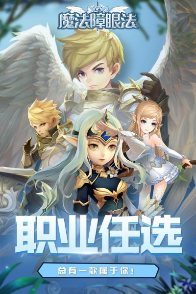 九游魔法障眼法手游下载