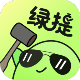 绿提手机版