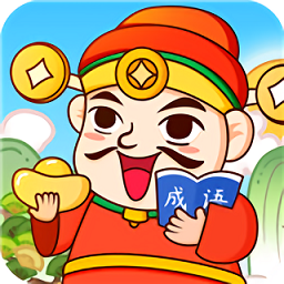 成语天天赚手机版