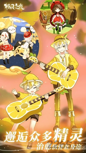 精灵之境游戏 精灵之境手游下载