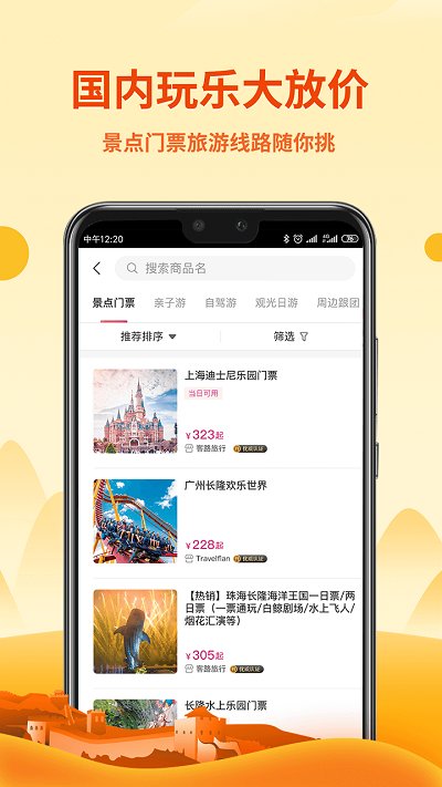 无忧行app官方版 无忧行app下载安装