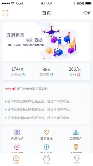 振飞司机端软件下载