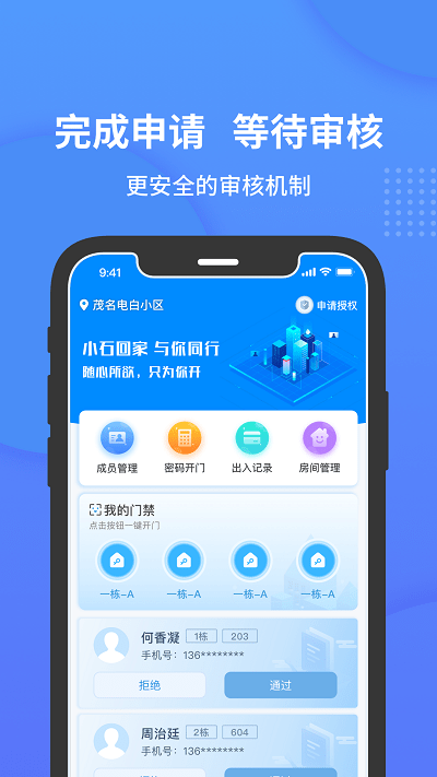 小石开门app 小石开门手机版下载