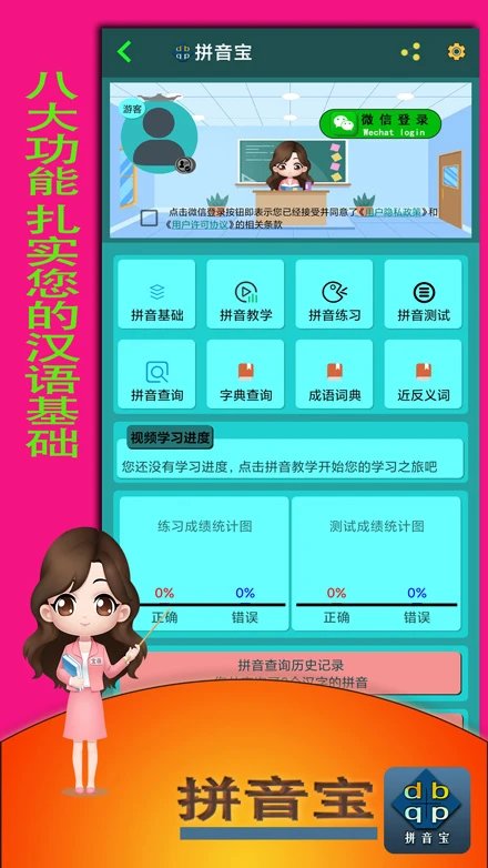 拼音宝app 拼音宝最新版下载
