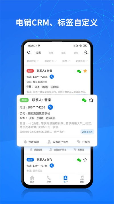 电销帮app 电销帮自动拨号下载