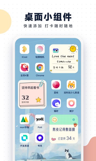 自律助手app 自律助手软件下载